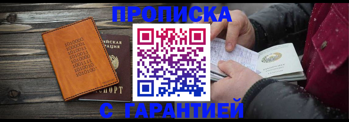 прописка 2025 в Вологодской области